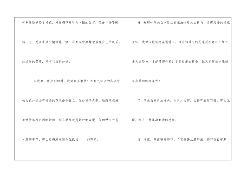 描写梅花的佳句_第2页