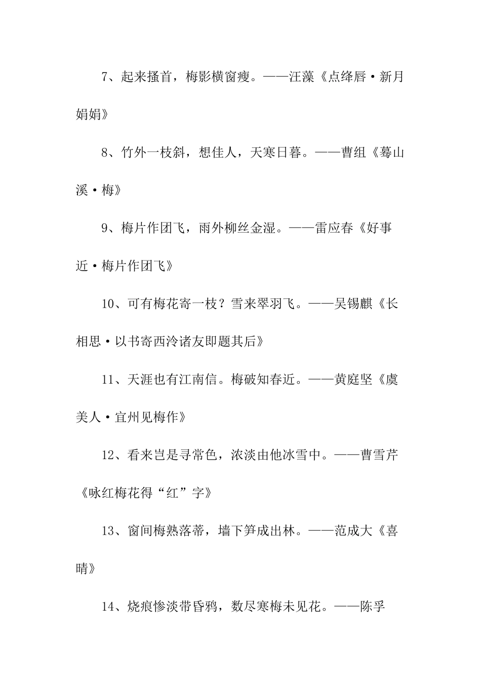 描写梅花高尚品质的诗句_第2页