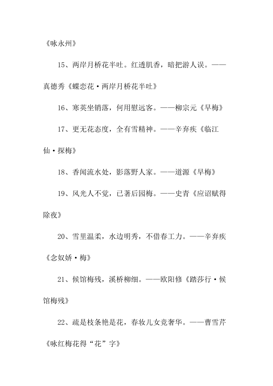 描写梅花高尚品质的诗句_第3页