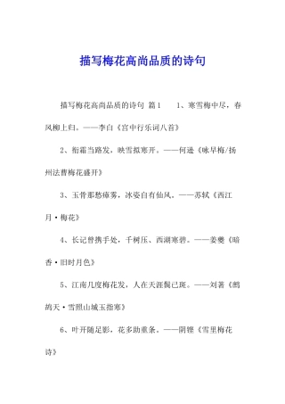 描写梅花高尚品质的诗句