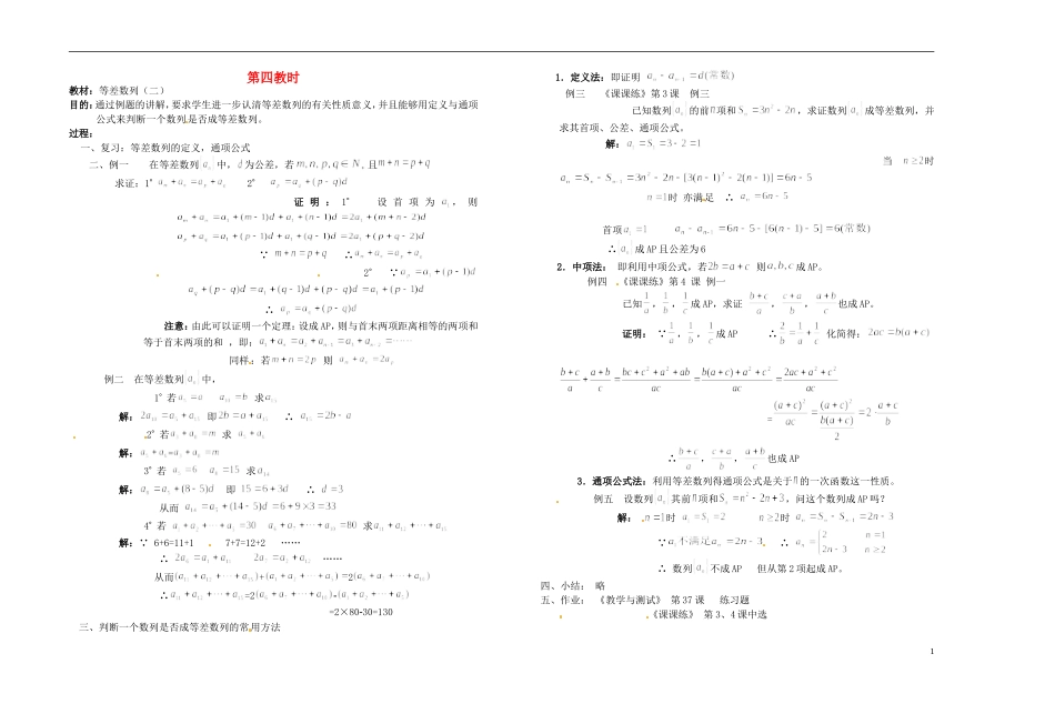 2013-2014学年高中数学 等差数列（二）教案 新人教A版必修1_第1页