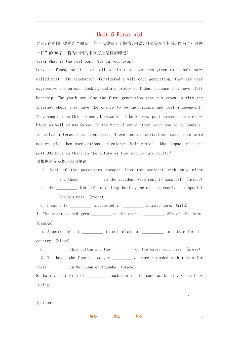 2012高考英语一轮复习同步攻关 Unit 5 First aid学案 必修5_第1页