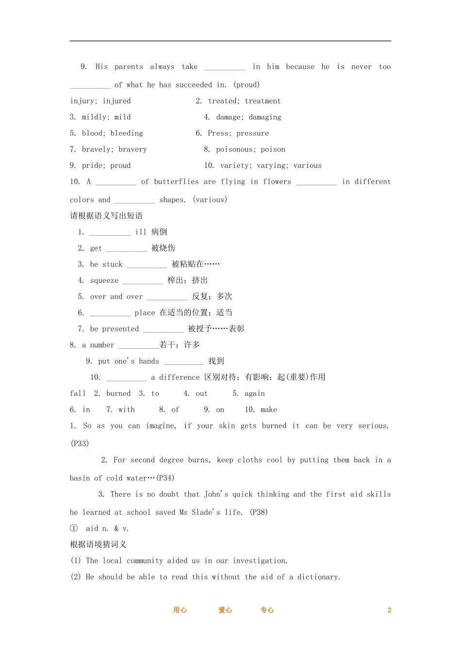 2012高考英语一轮复习同步攻关 Unit 5 First aid学案 必修5_第2页