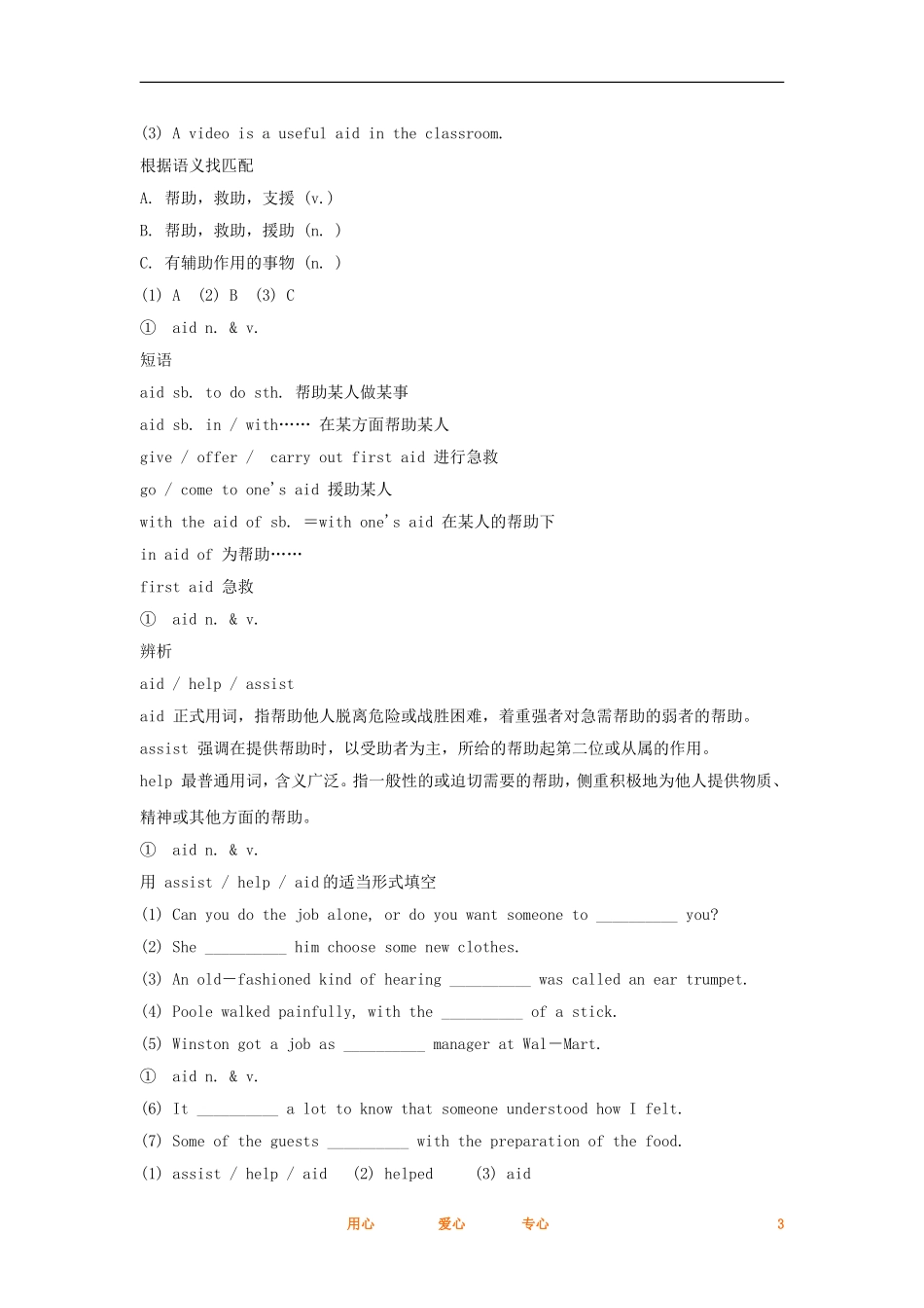 2012高考英语一轮复习同步攻关 Unit 5 First aid学案 必修5_第3页