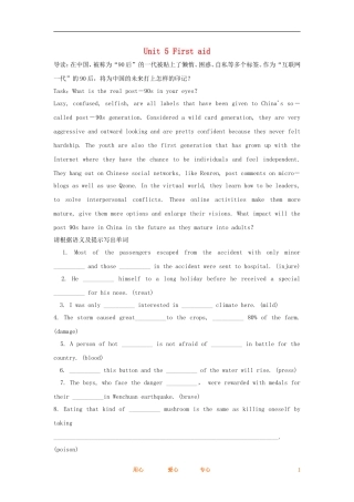 2012高考英语一轮复习同步攻关 Unit 5 First aid学案 必修5