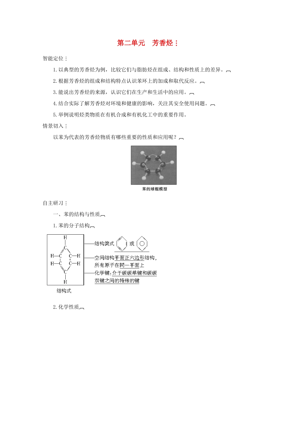 2013届高中化学 3-2 芳香烃导学案 苏教版选修5_第1页