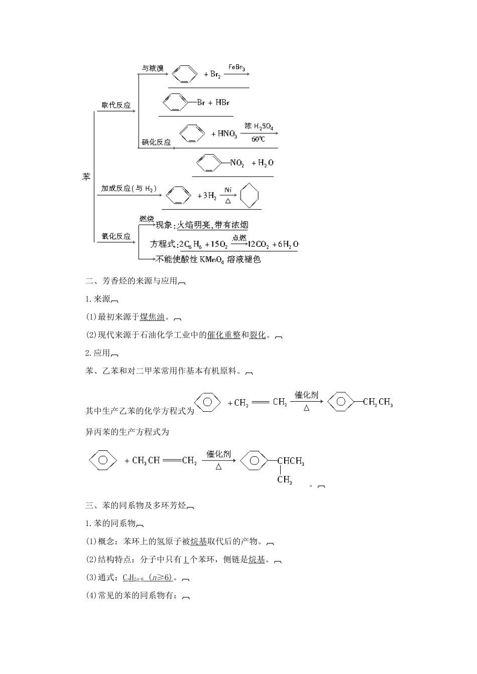 2013届高中化学 3-2 芳香烃导学案 苏教版选修5_第2页