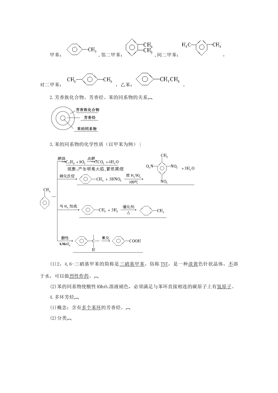 2013届高中化学 3-2 芳香烃导学案 苏教版选修5_第3页
