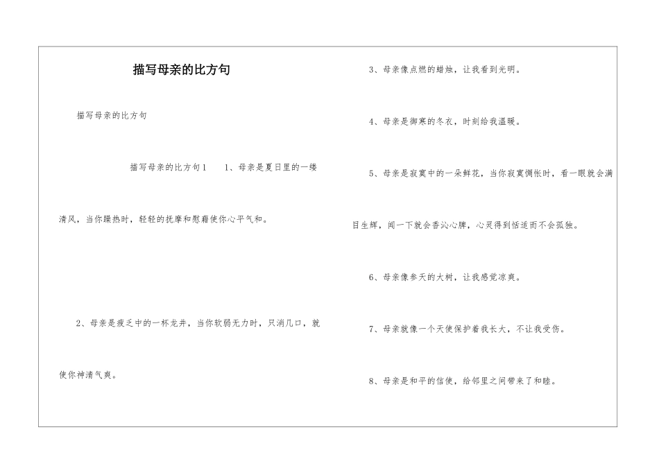 描写母亲的比喻句_第1页