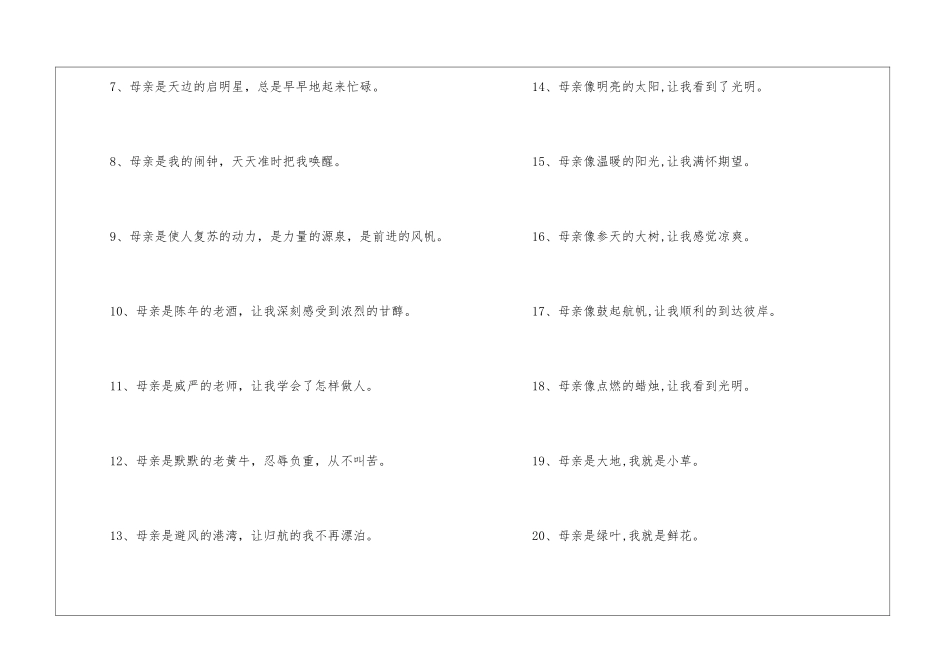 描写母亲的比喻句_第3页