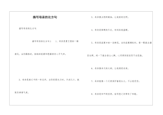 描写母亲的比喻句