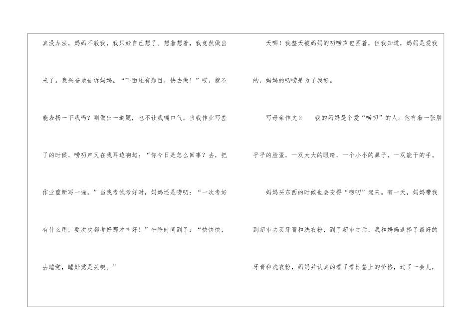 描写母亲作文三年级_第2页
