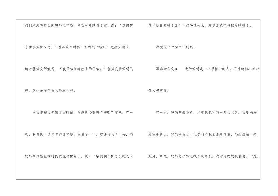 描写母亲作文三年级_第3页