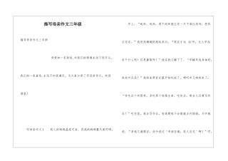 描写母亲作文三年级