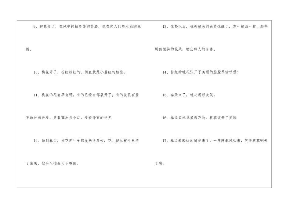 描写桃花的拟人句4篇_第2页