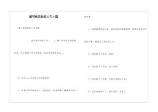 描写桃花的拟人句4篇