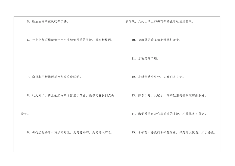 描写植物的拟人句汇编9篇_第3页