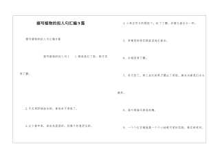 描写植物的拟人句汇编9篇