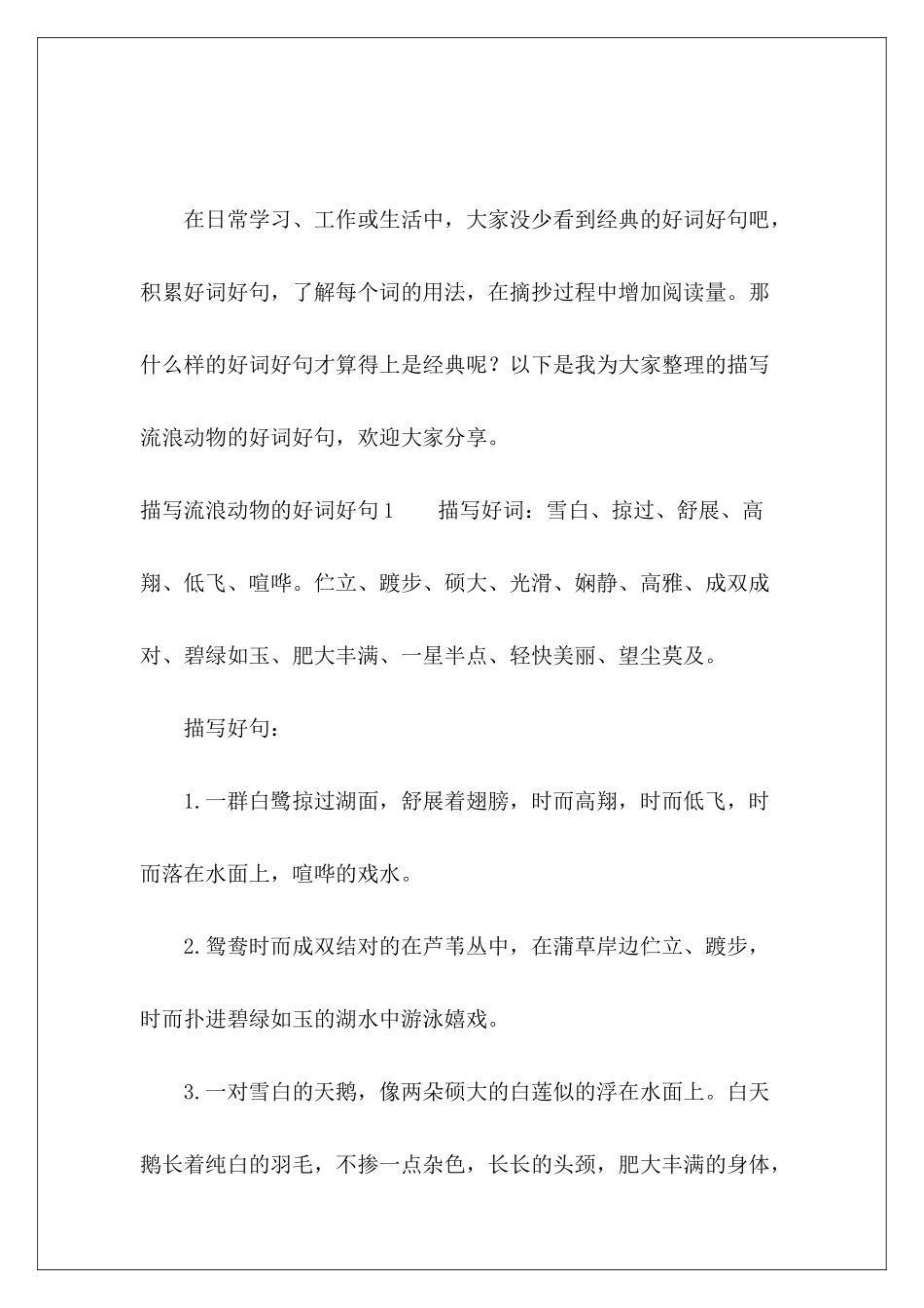 描写流浪动物的好词好句-_第2页