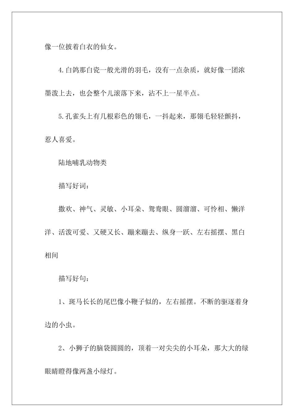 描写流浪动物的好词好句-_第3页