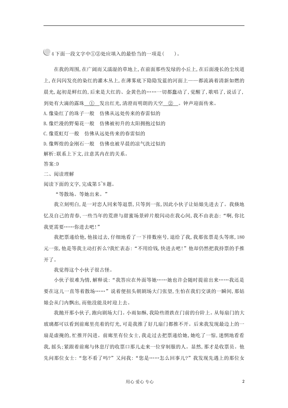 2012高中语文 3.11微型小说两篇学案 粤教版必修3 _第2页