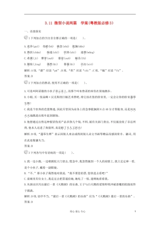 2012高中语文 3.11微型小说两篇学案 粤教版必修3 