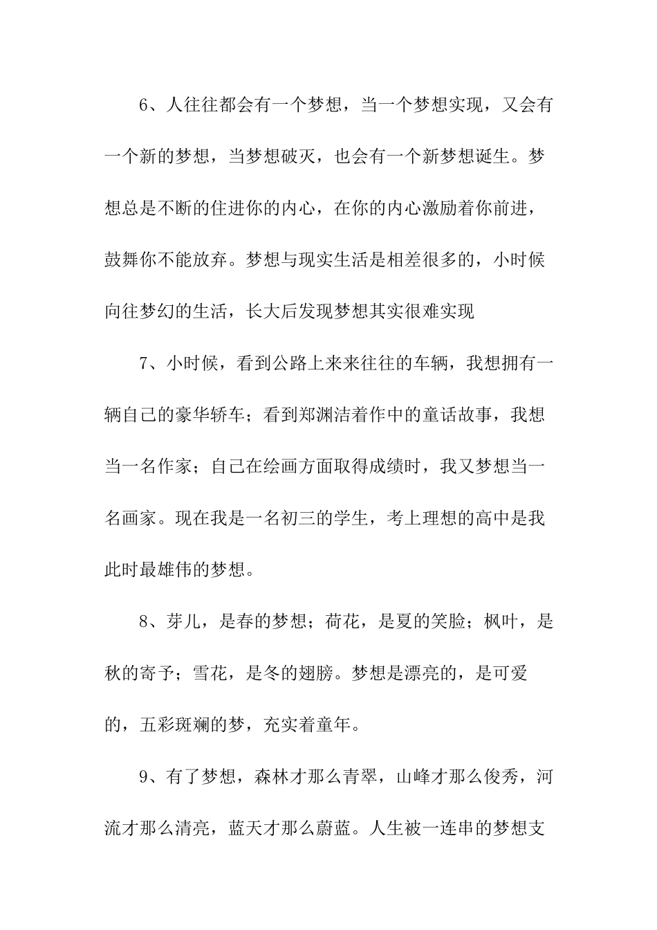 描写梦想的好句好段_第2页