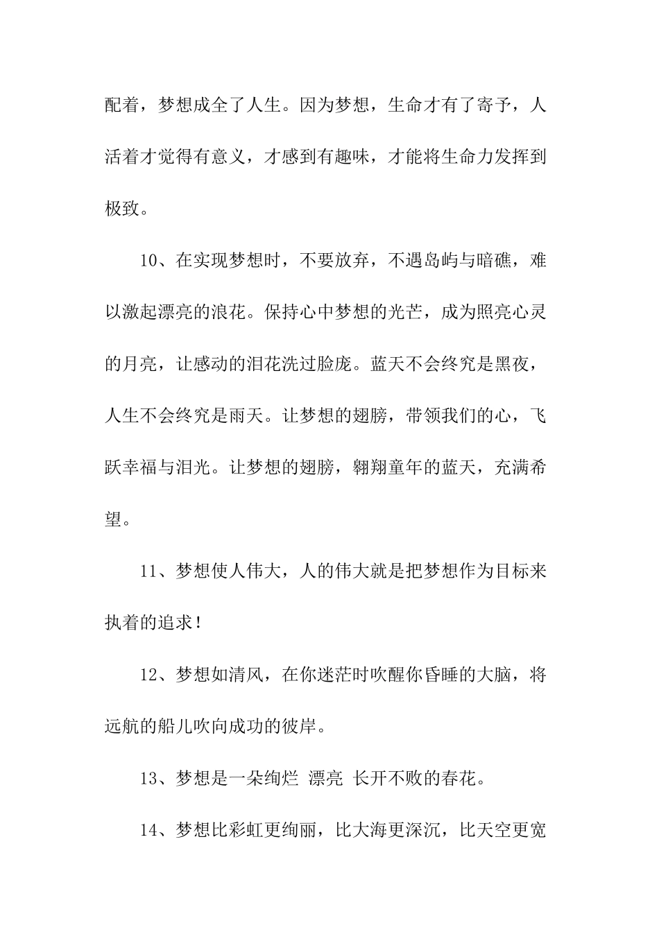 描写梦想的好句好段_第3页