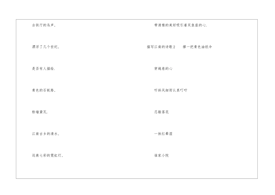 描写江南的诗歌_第3页