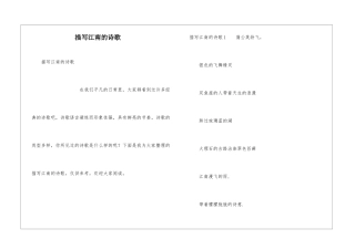 描写江南的诗歌