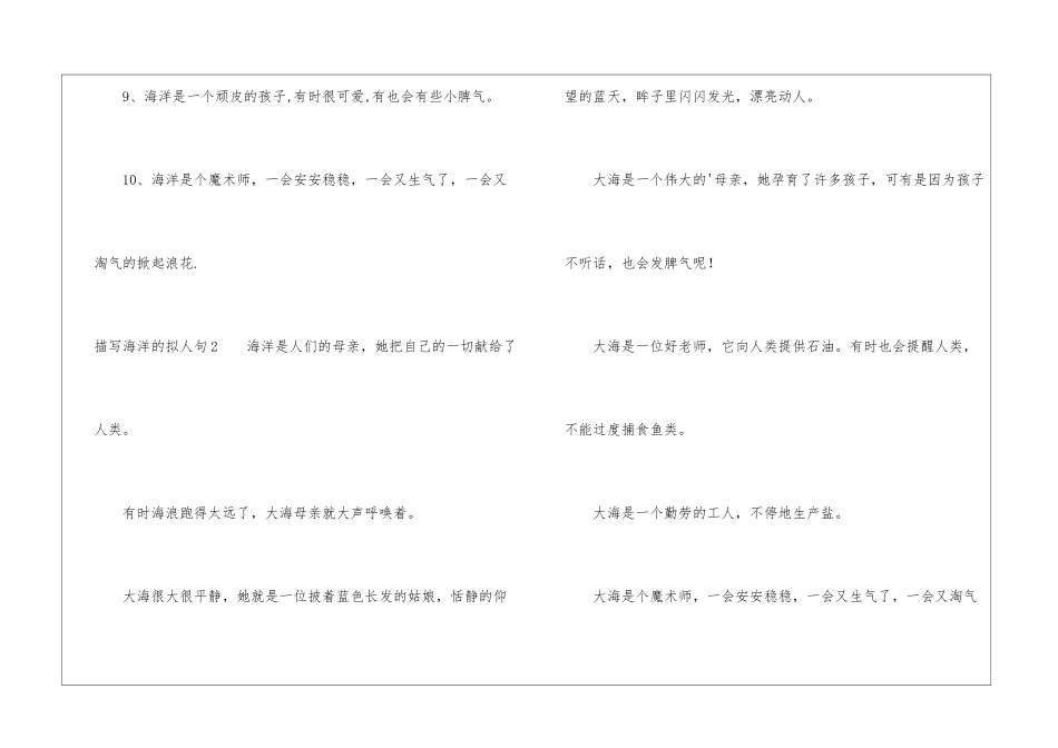 描写海洋的拟人句_第2页