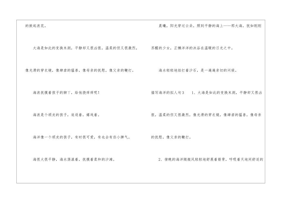 描写海洋的拟人句_第3页