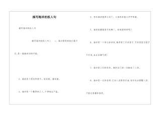 描写海洋的拟人句