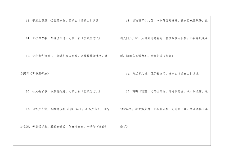 描写泰山的诗句100首_第3页