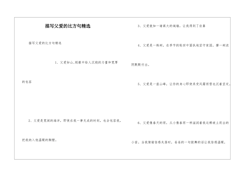 描写父爱的比喻句精选_第1页