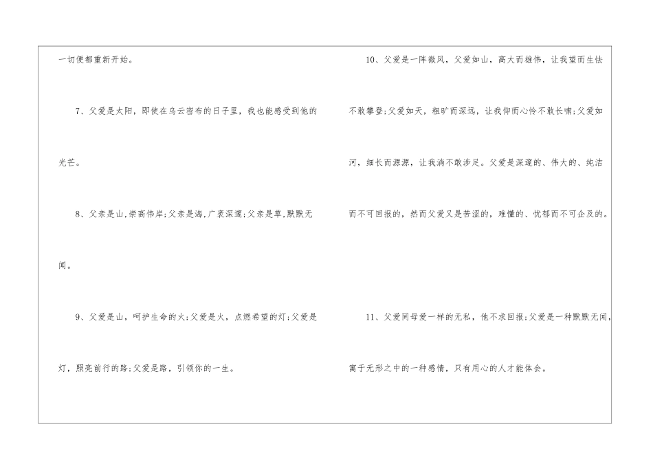 描写父爱的比喻句精选_第2页