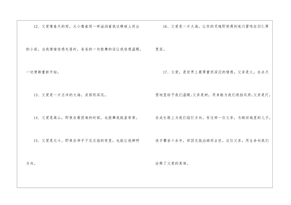 描写父爱的比喻句精选_第3页