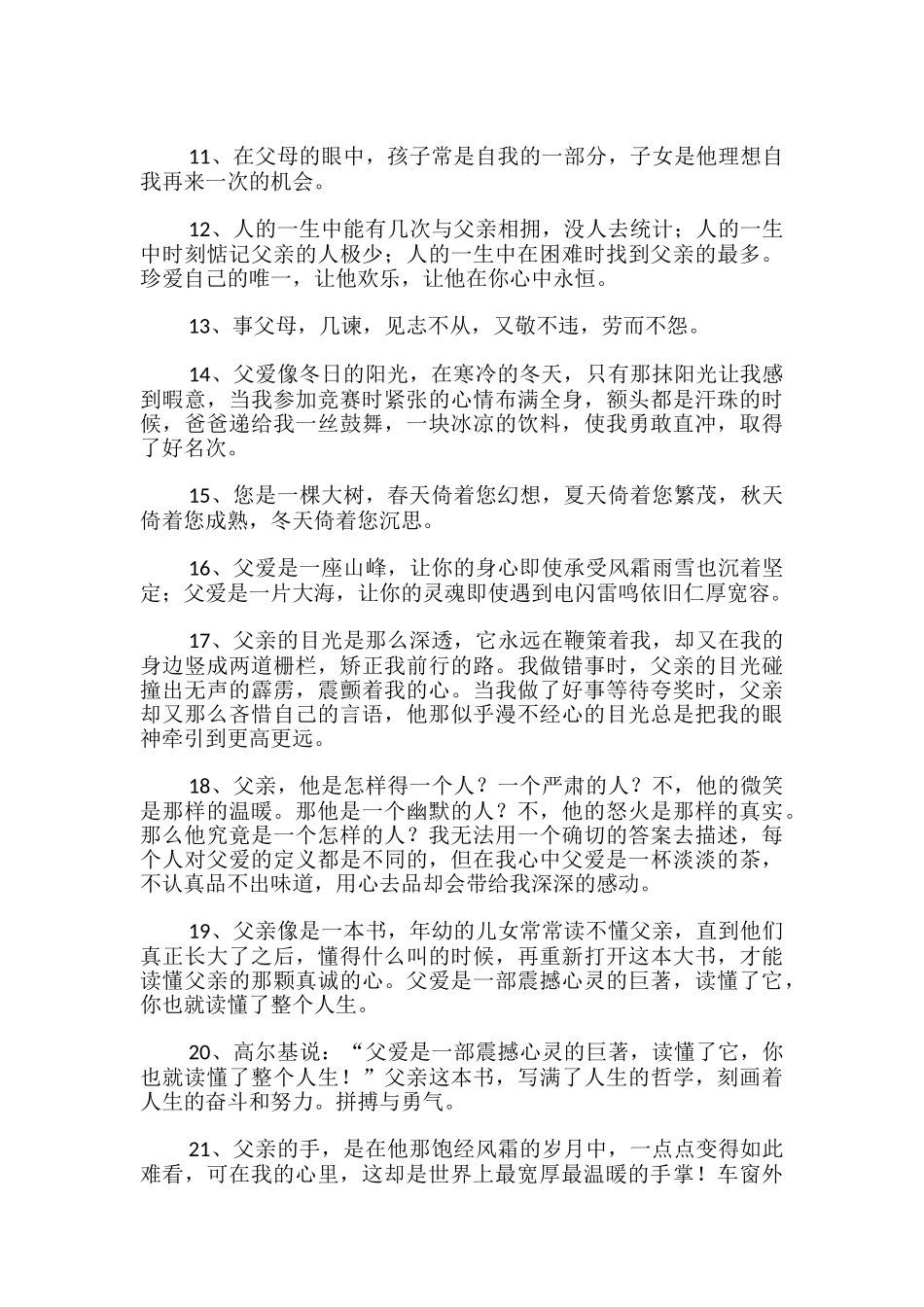 描写父爱母爱的优美段落_第2页