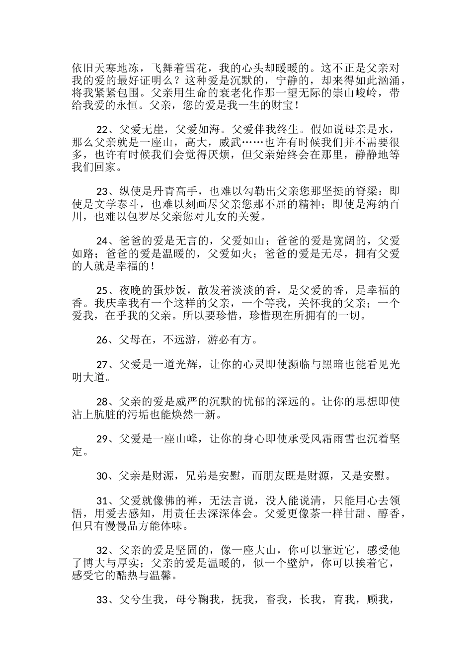 描写父爱母爱的优美段落_第3页