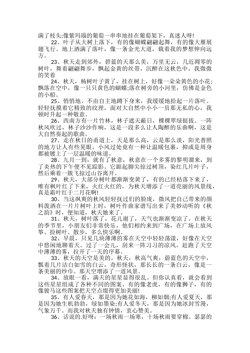 描写秋天的优美诗句_第2页