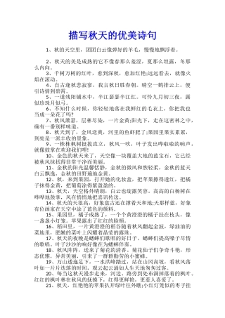 描写秋天的优美诗句