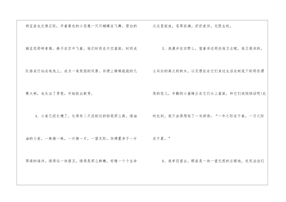描写田野的好句好段_第2页