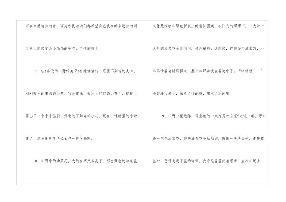 描写田野的好句好段_第3页