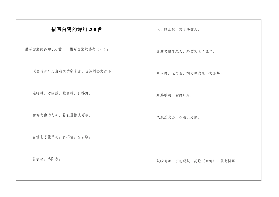 描写白鹭的诗句200首_第1页