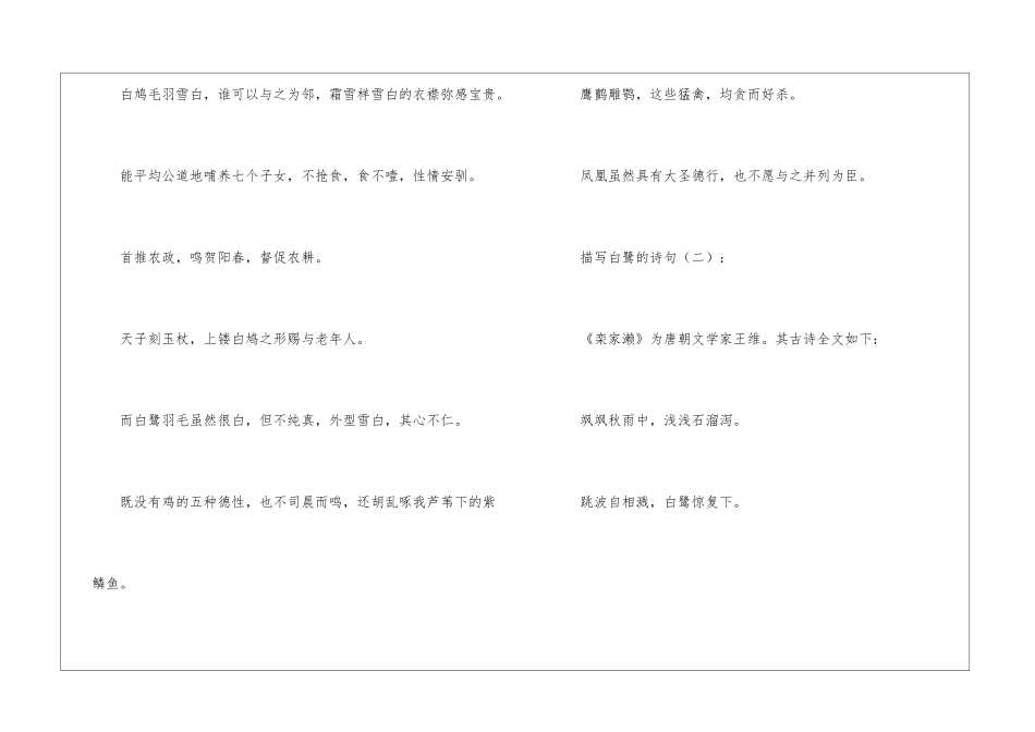 描写白鹭的诗句200首_第2页