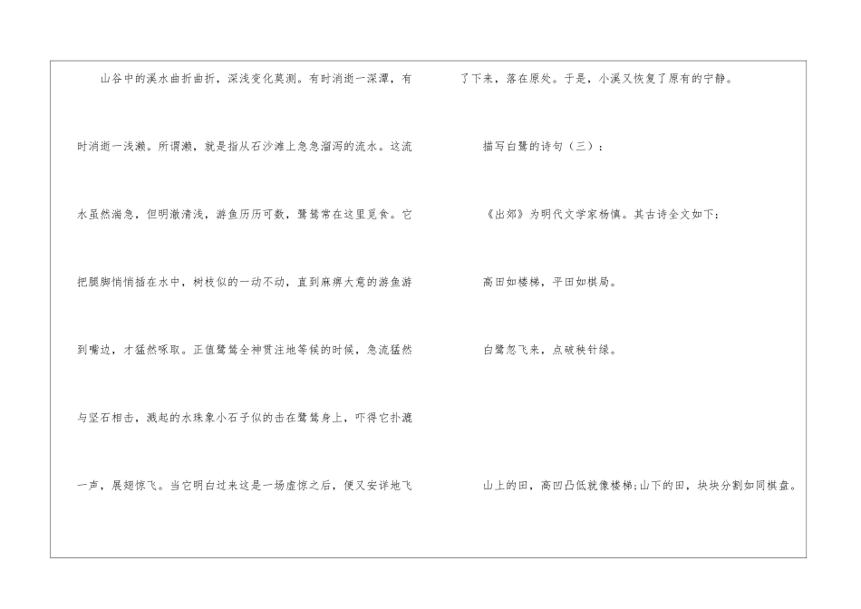描写白鹭的诗句200首_第3页