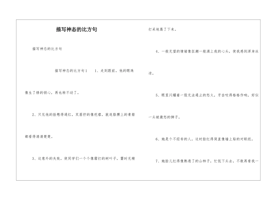 描写神态的比喻句_第1页