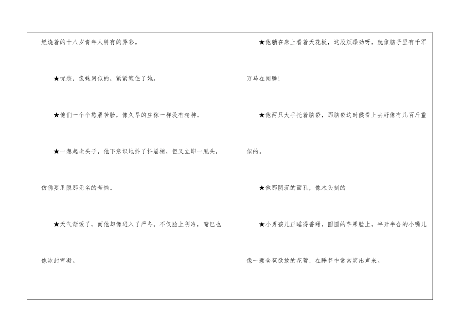 描写神态的比喻句_第3页