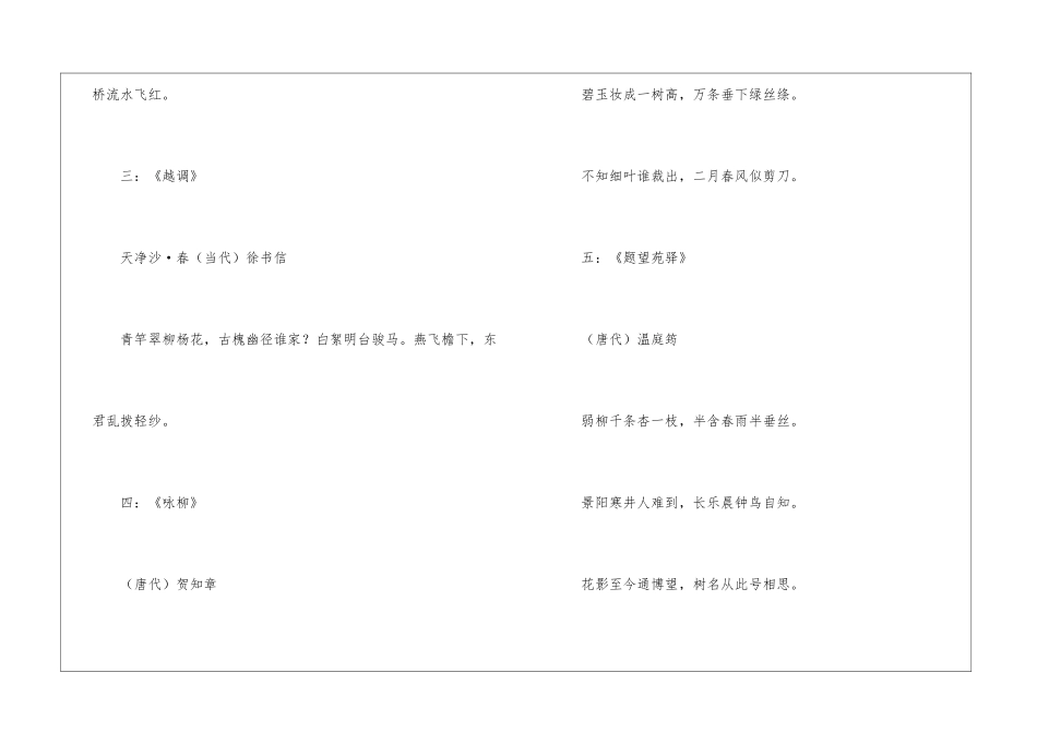 描写立春的古诗6篇_第2页