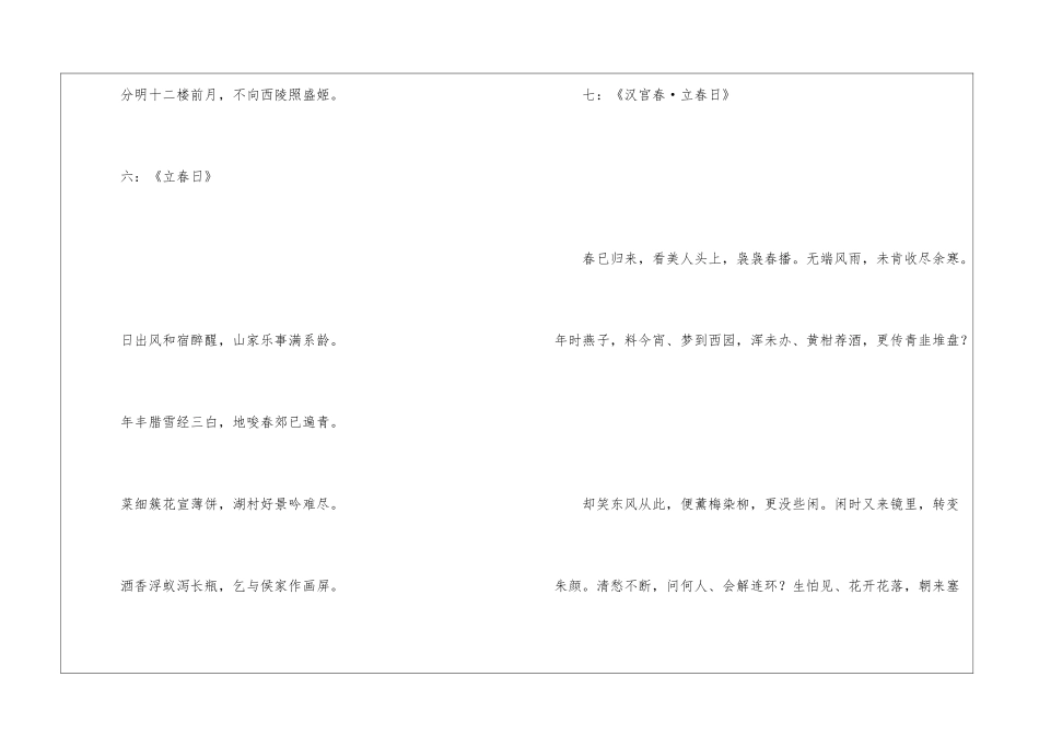 描写立春的古诗6篇_第3页